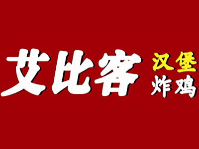 汉堡加盟费多少 汉堡店加盟多少钱 加盟费查询网